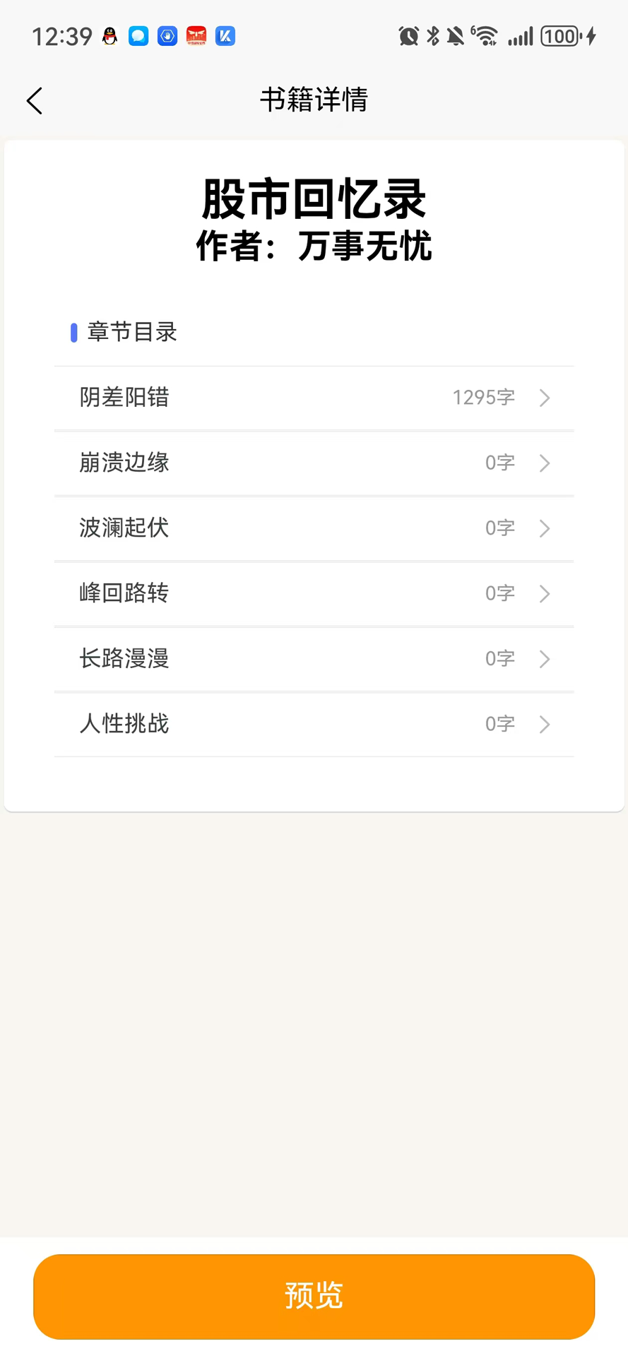 精彩截图-屈子堂2026官方新版