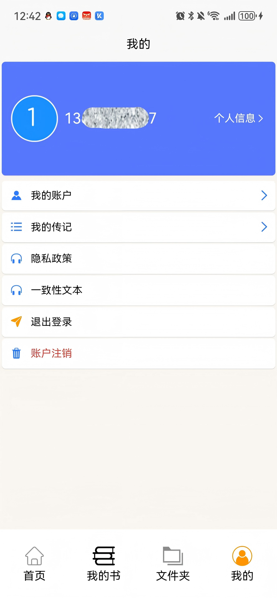 精彩截图-屈子堂2026官方新版