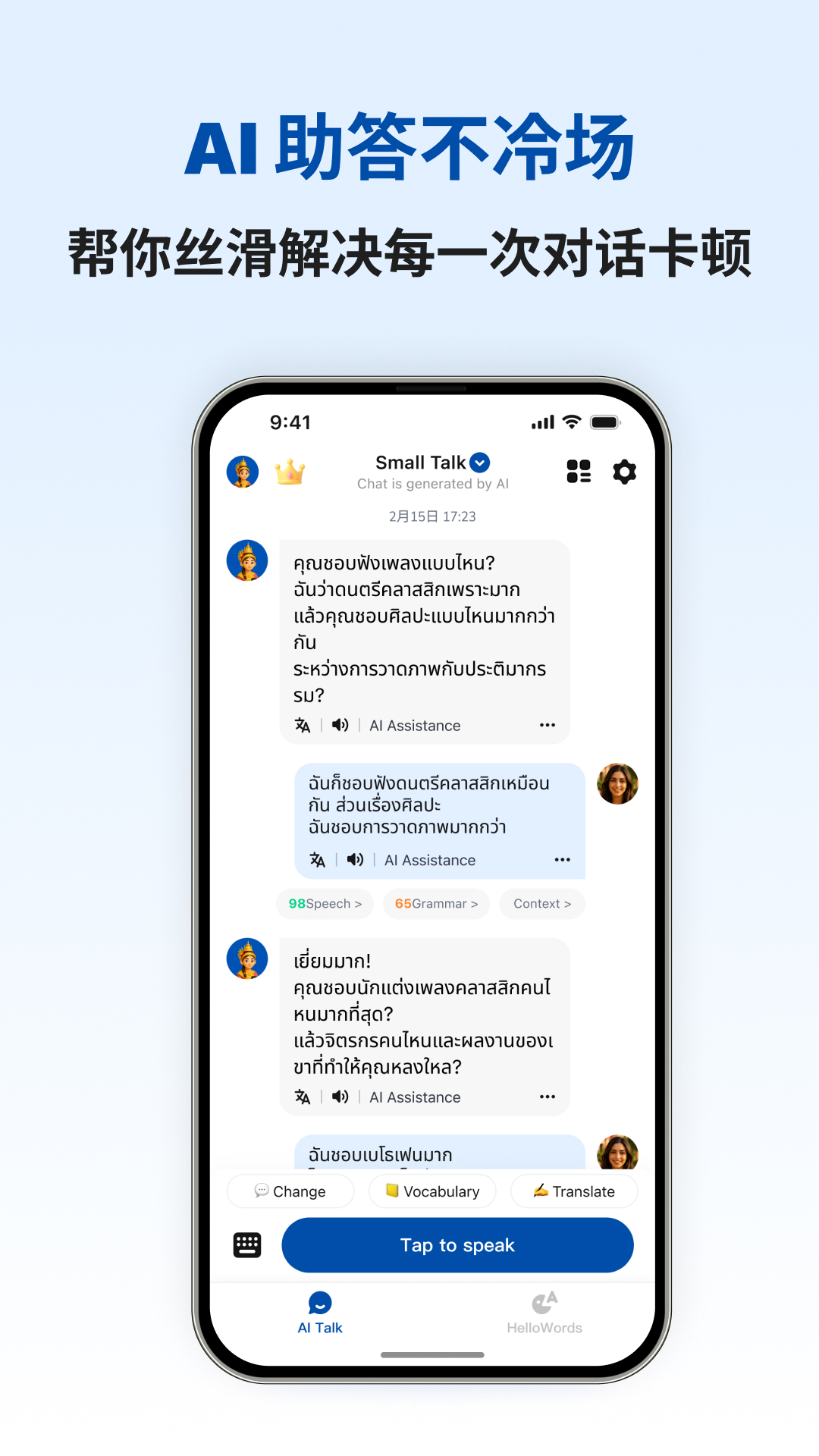 精彩截图-泰语智能口语2026官方新版