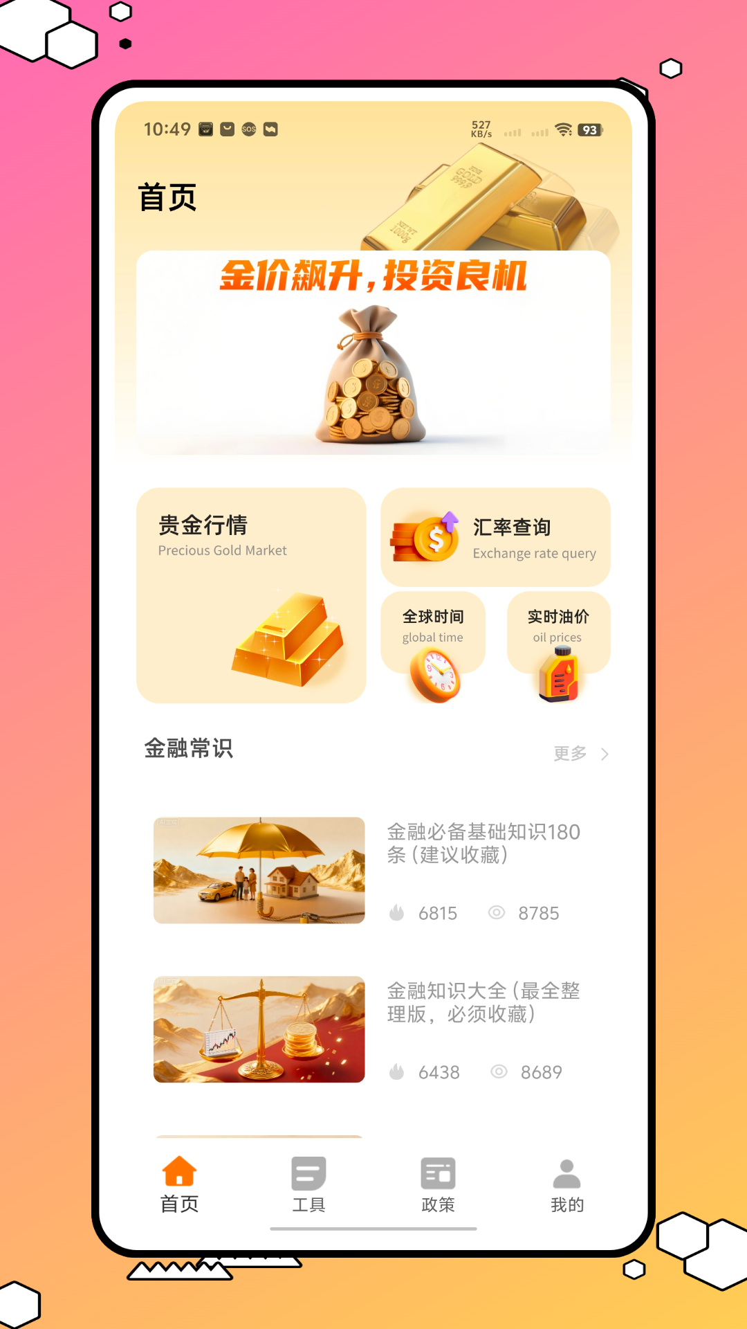 精彩截图-融通金珠2026官方新版