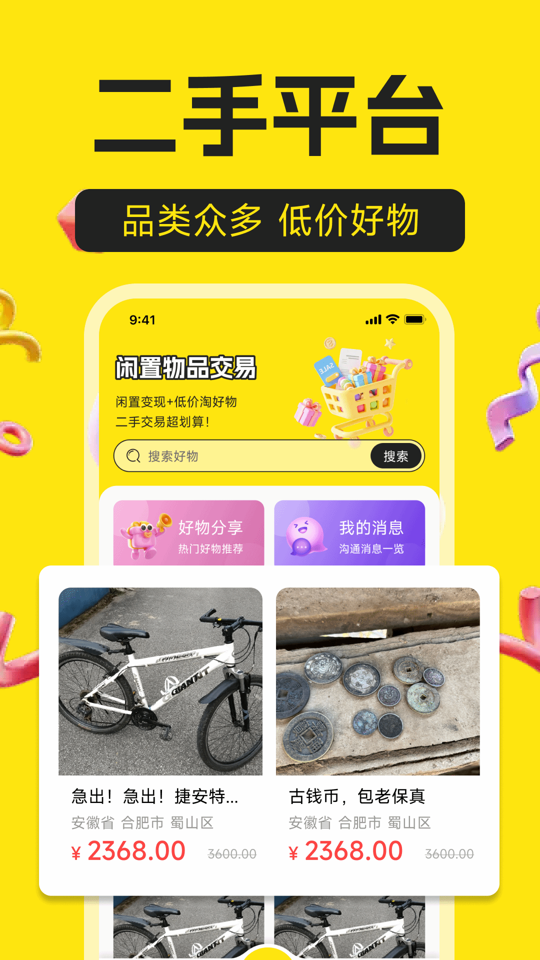 精彩截图-二手闲置转手平台2026官方新版