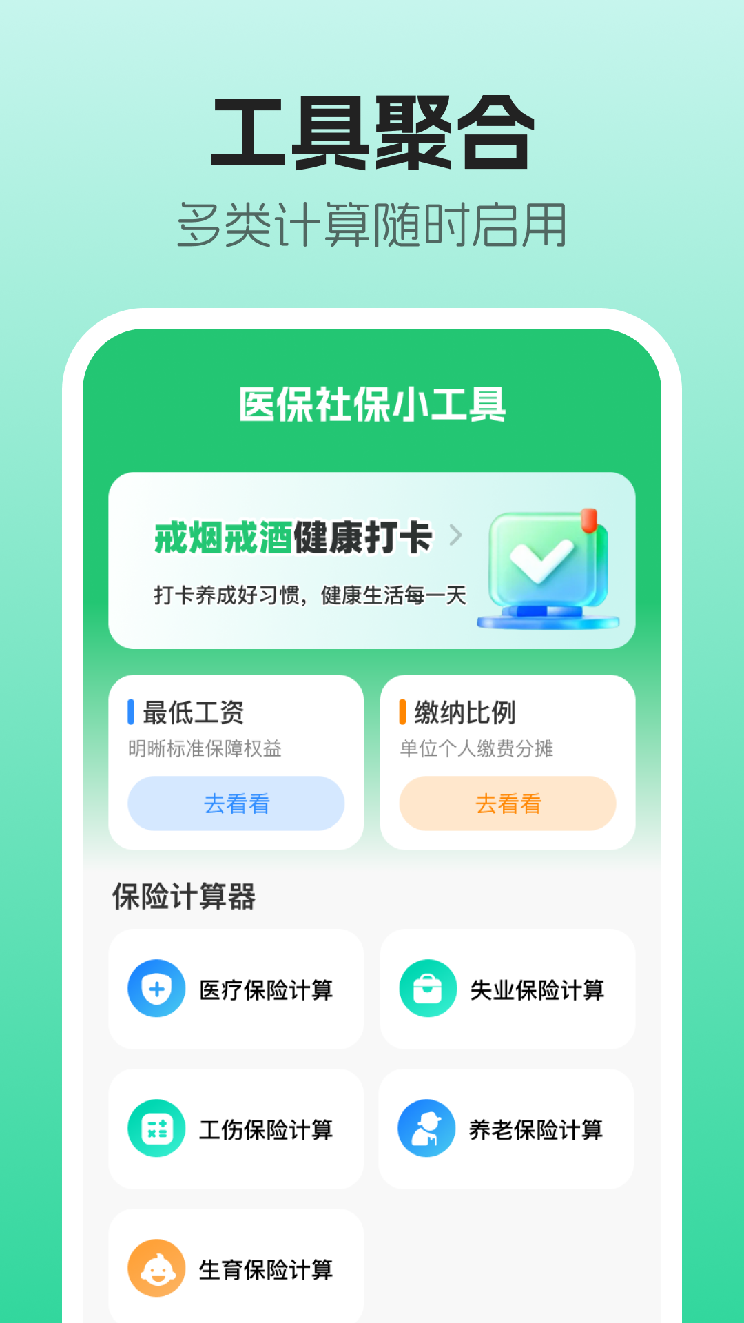 精彩截图-社保测算管家2026官方新版