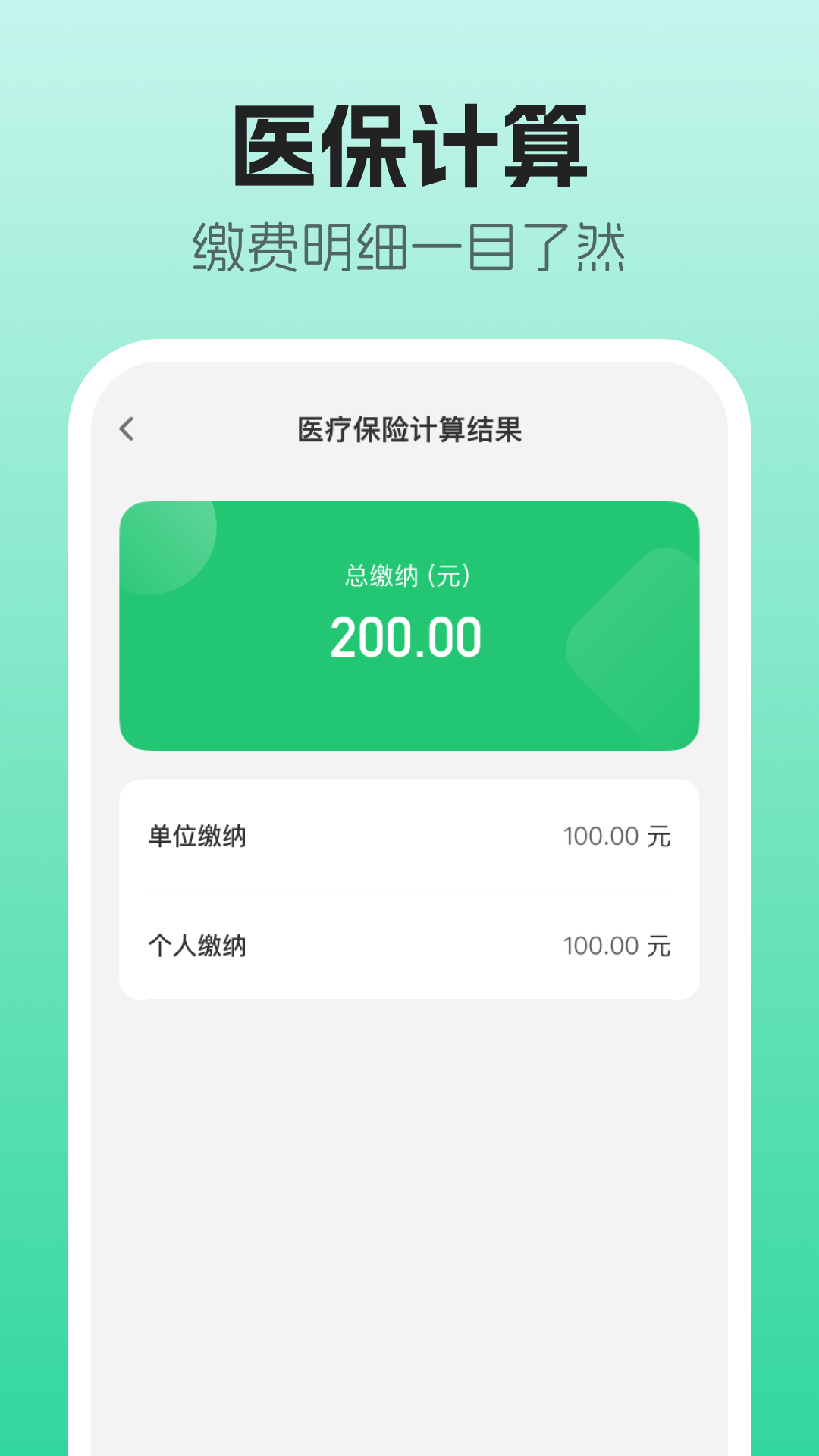 精彩截图-社保测算管家2026官方新版
