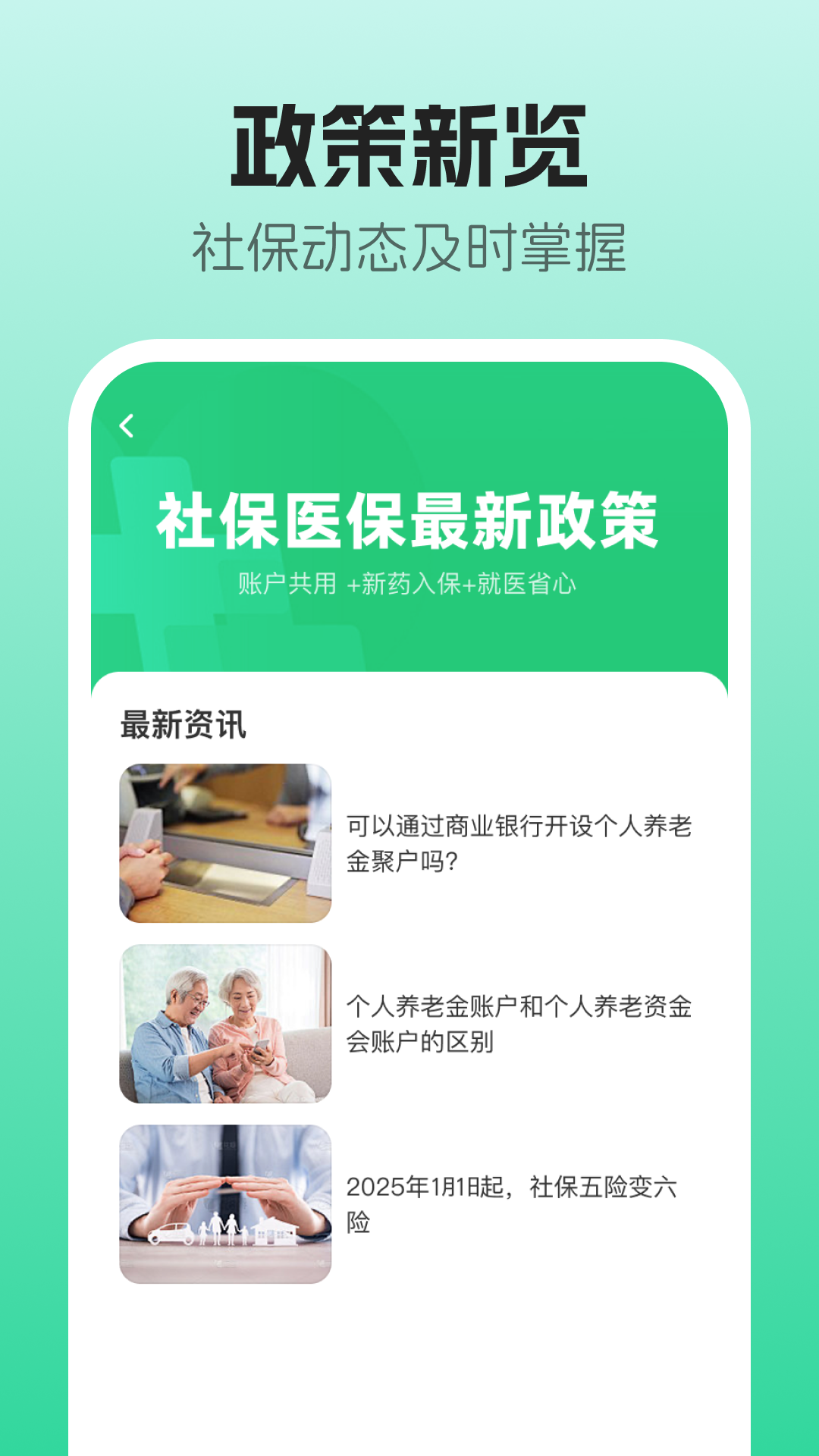 精彩截图-社保测算管家2026官方新版