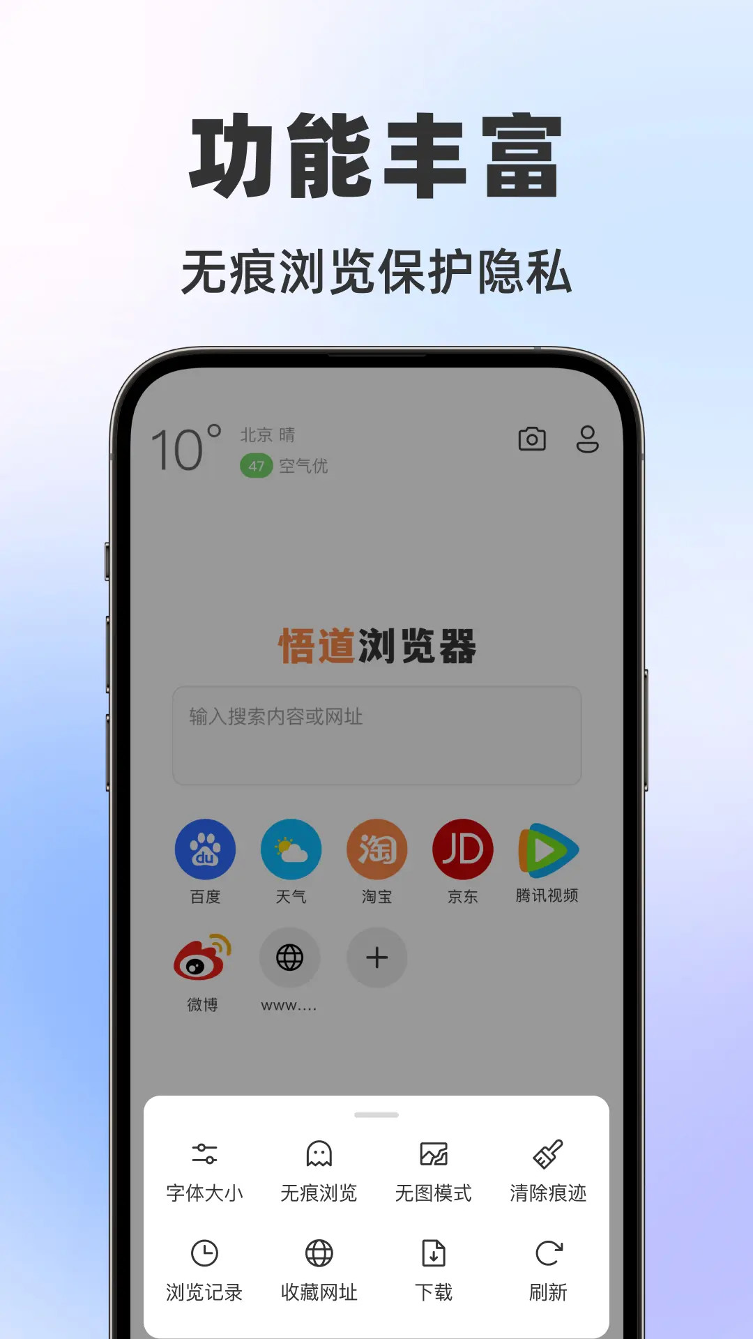精彩截图-悟道浏览器2026官方新版
