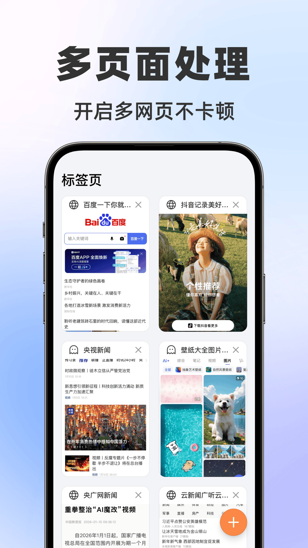 精彩截图-悟道浏览器2026官方新版