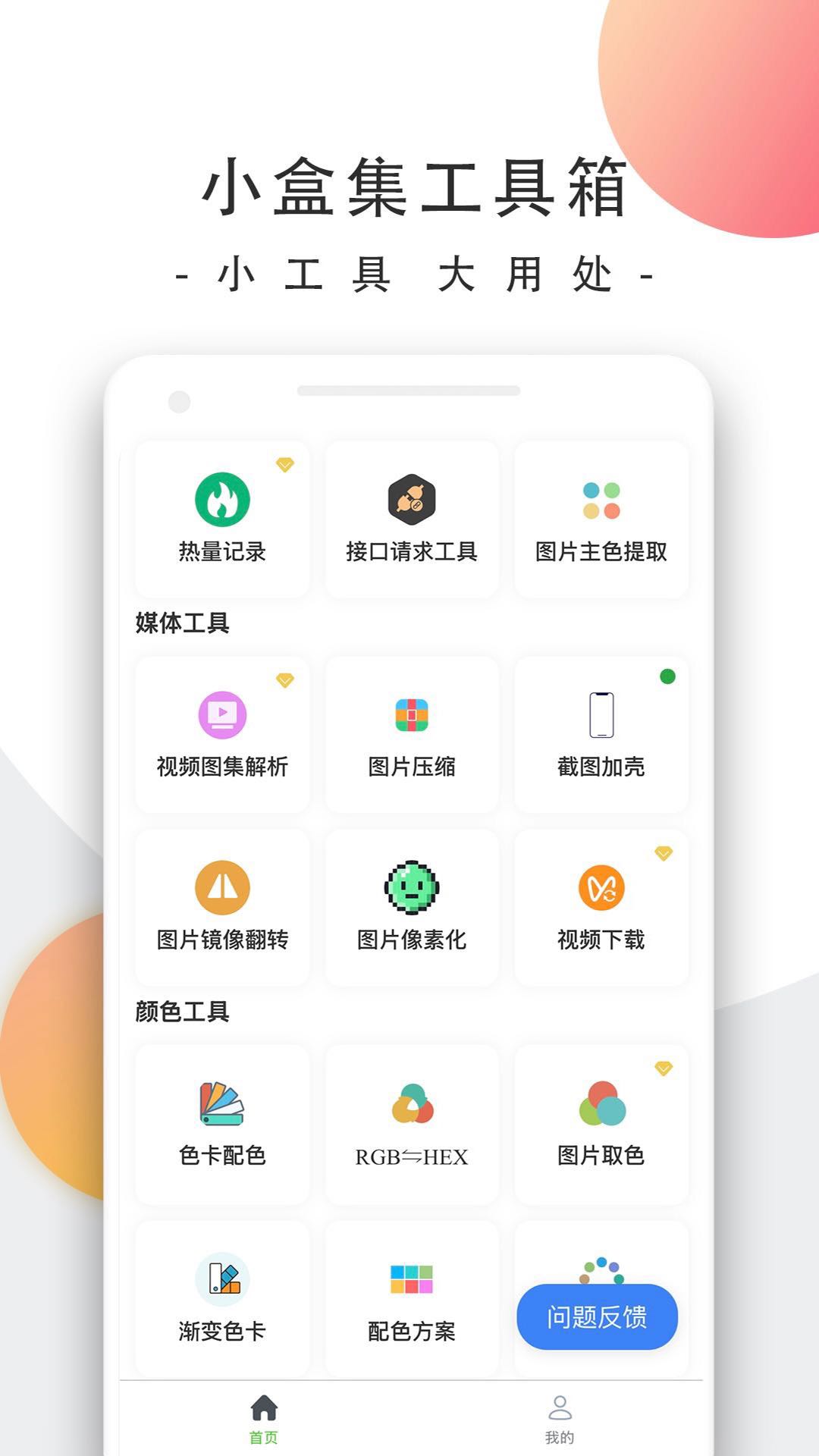 精彩截图-盒集工具箱2026官方新版