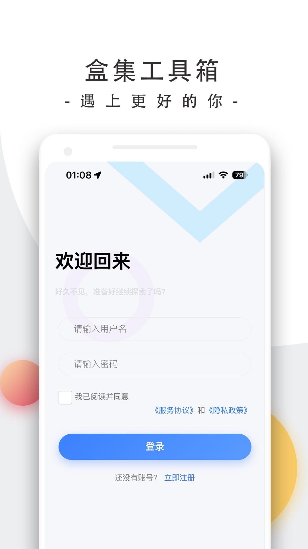 精彩截图-盒集工具箱2026官方新版