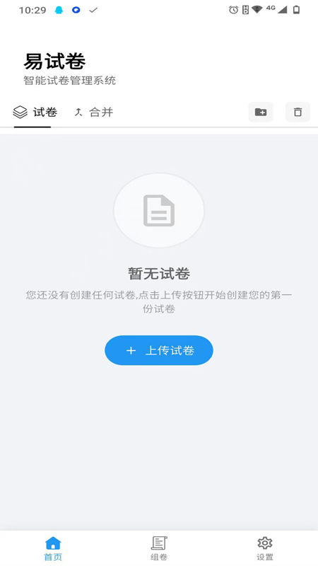 精彩截图-易试卷2026官方新版