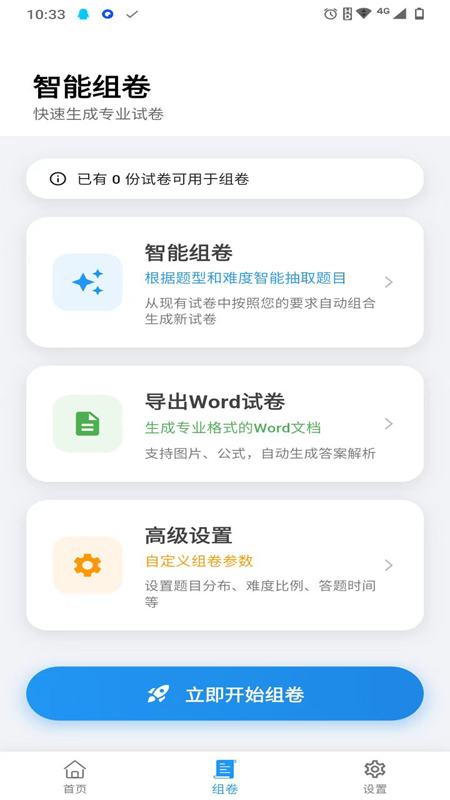 精彩截图-易试卷2026官方新版