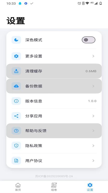 精彩截图-易试卷2026官方新版