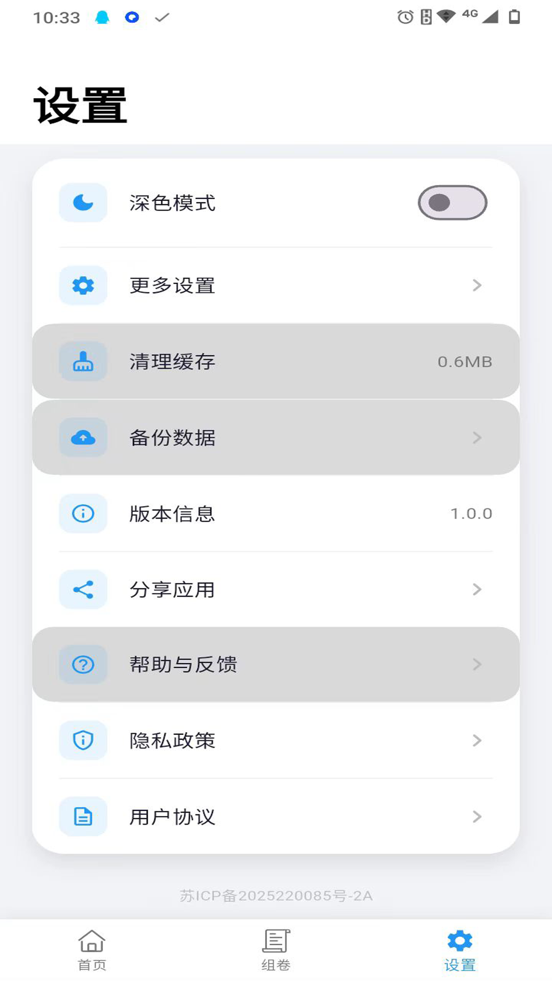 精彩截图-易试卷2026官方新版