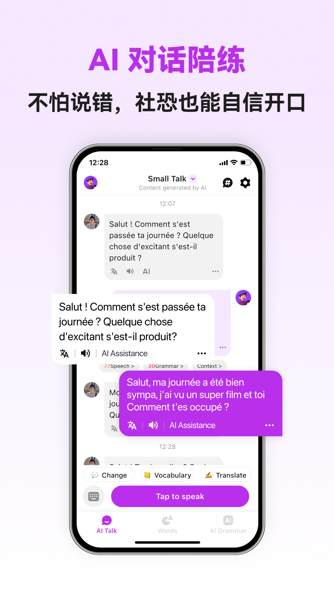精彩截图-法语智能口语2026官方新版