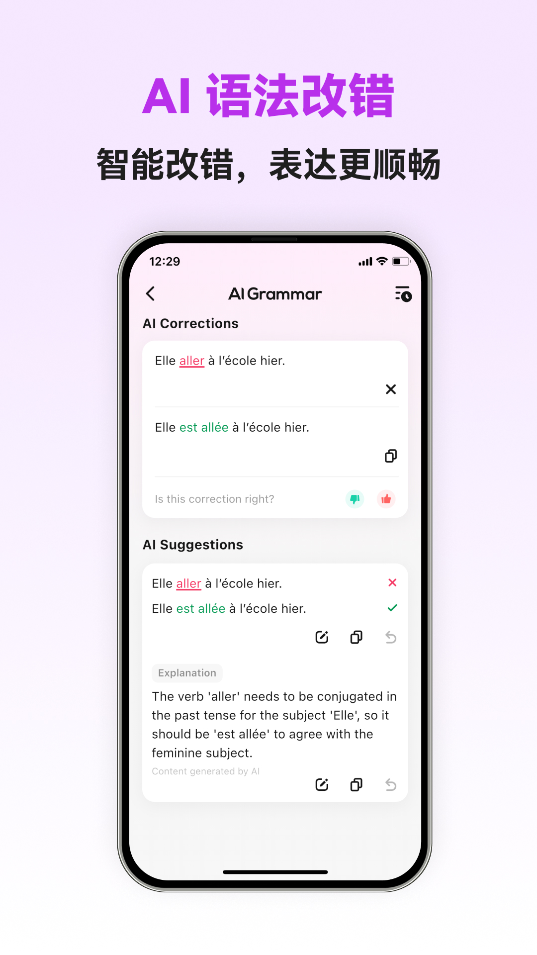 精彩截图-法语智能口语2026官方新版