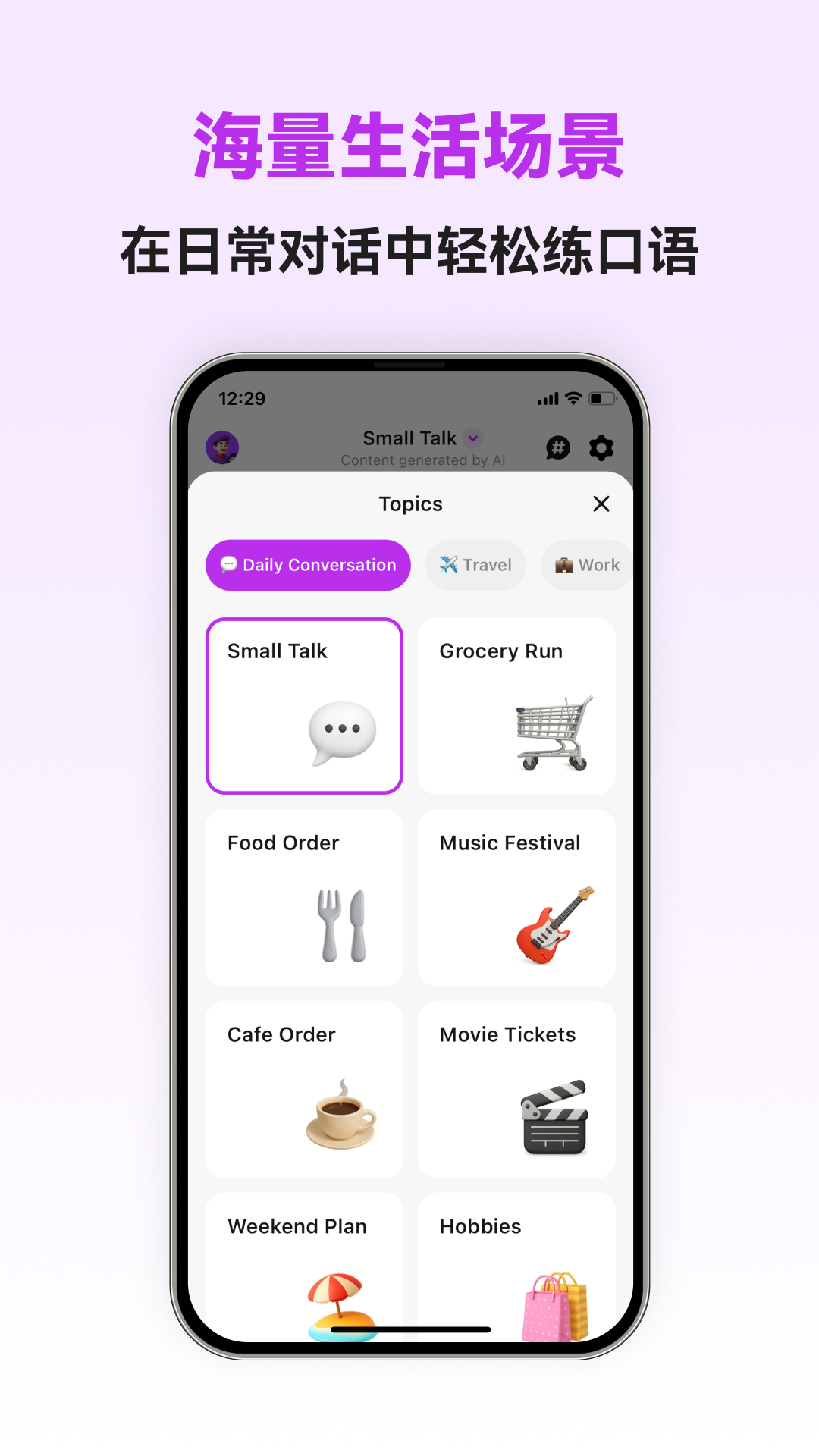 精彩截图-法语智能口语2026官方新版