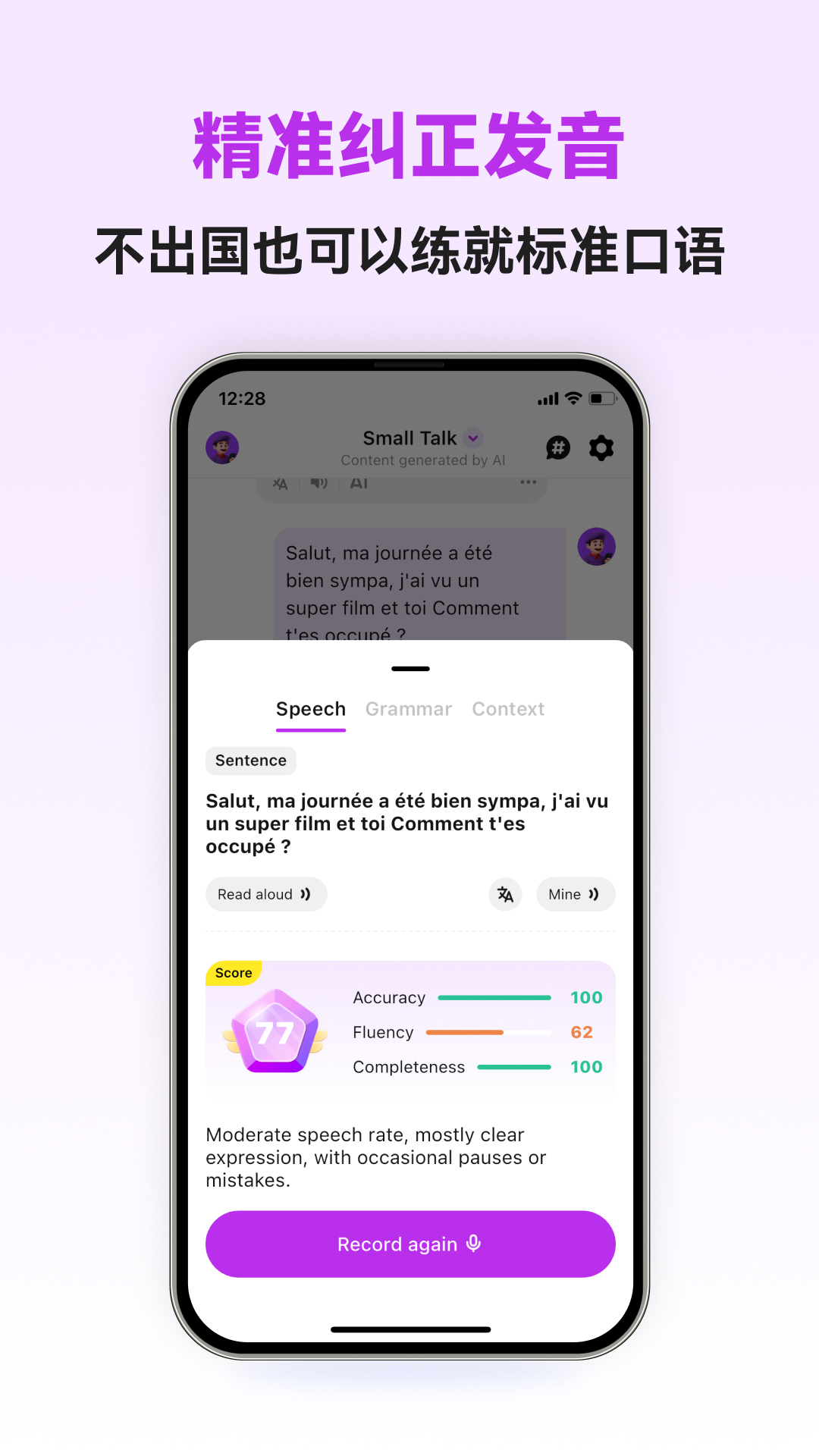 精彩截图-法语智能口语2026官方新版