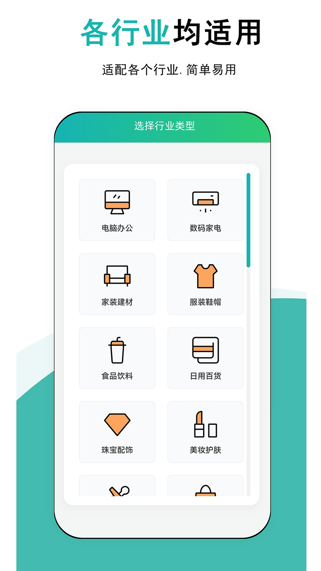 精彩截图-简记云进销存2026官方新版
