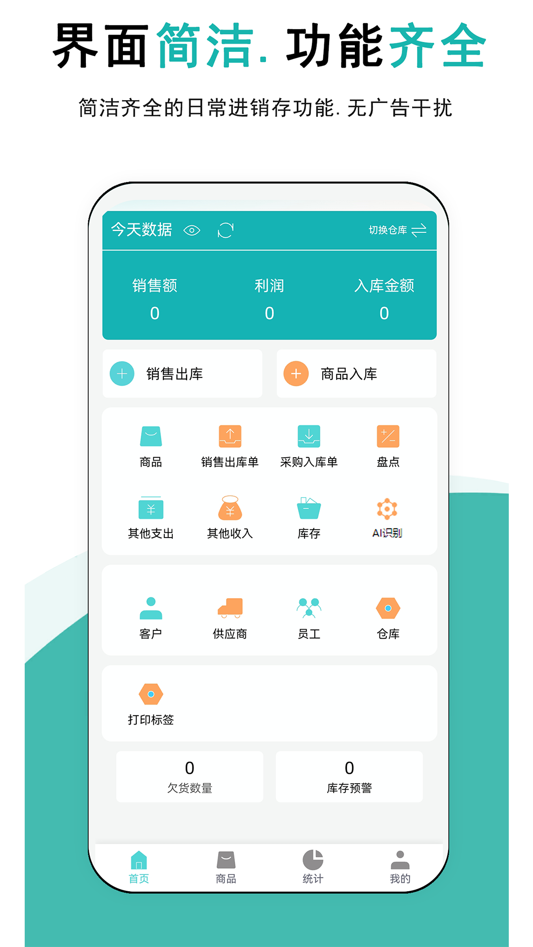 精彩截图-简记云进销存2026官方新版