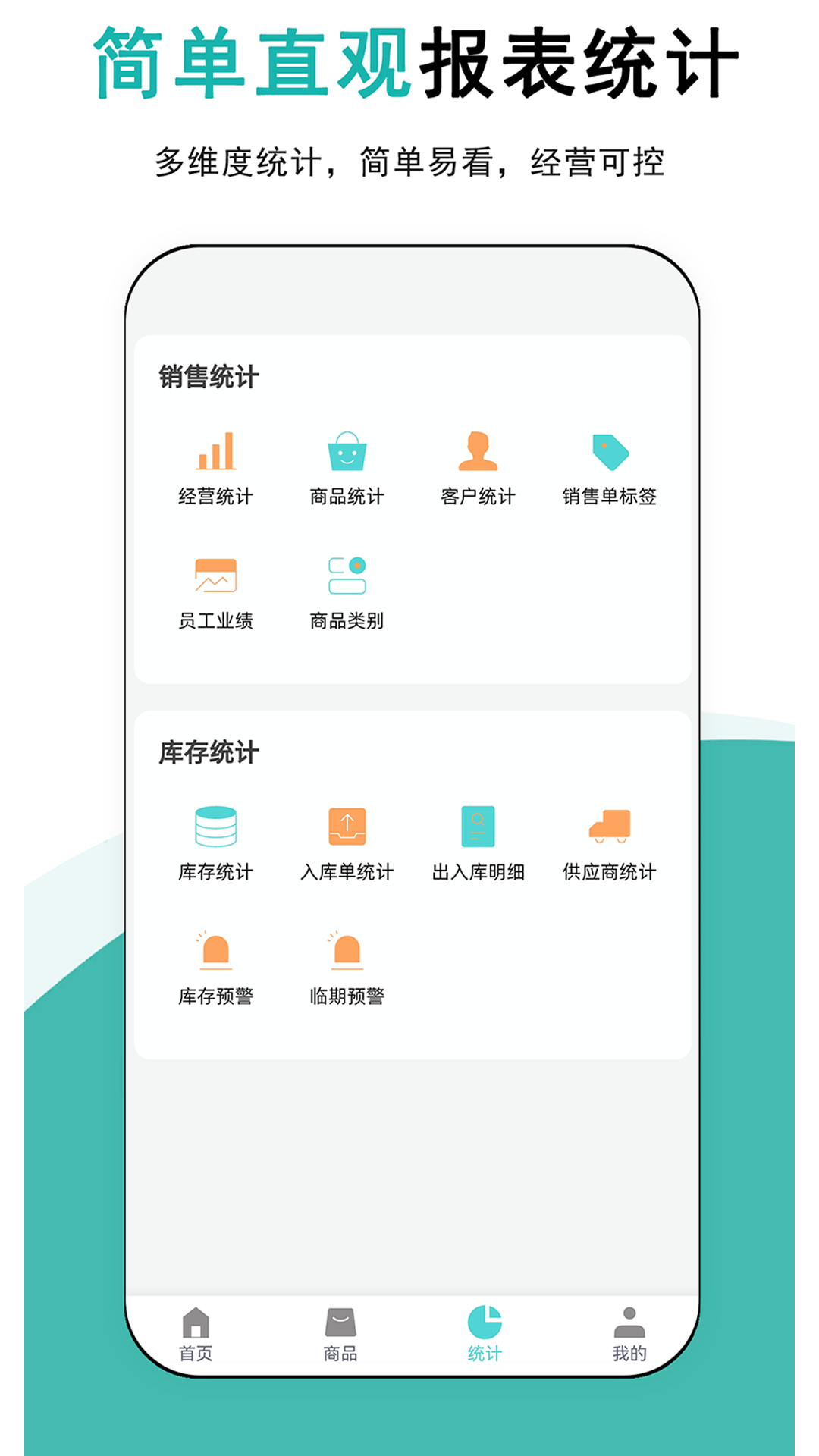精彩截图-简记云进销存2026官方新版