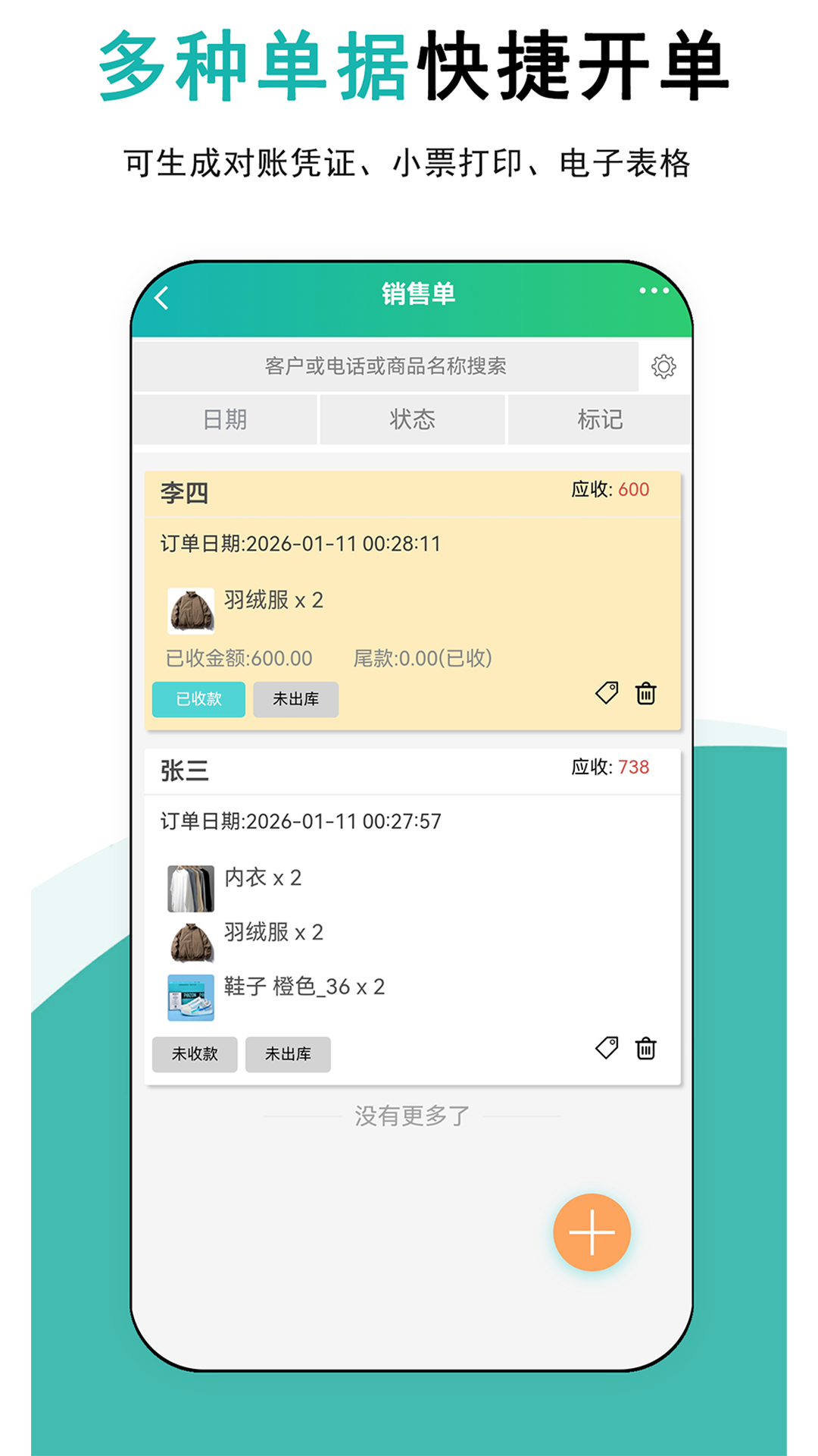 精彩截图-简记云进销存2026官方新版
