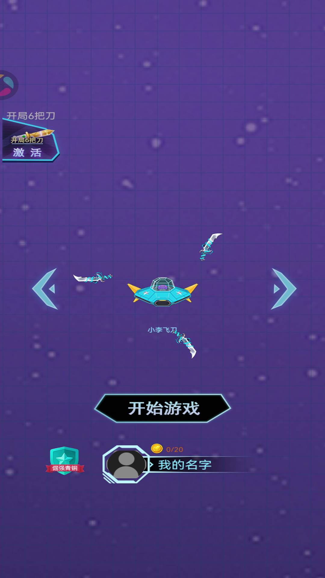 精彩截图-极速飞刀2026官方新版