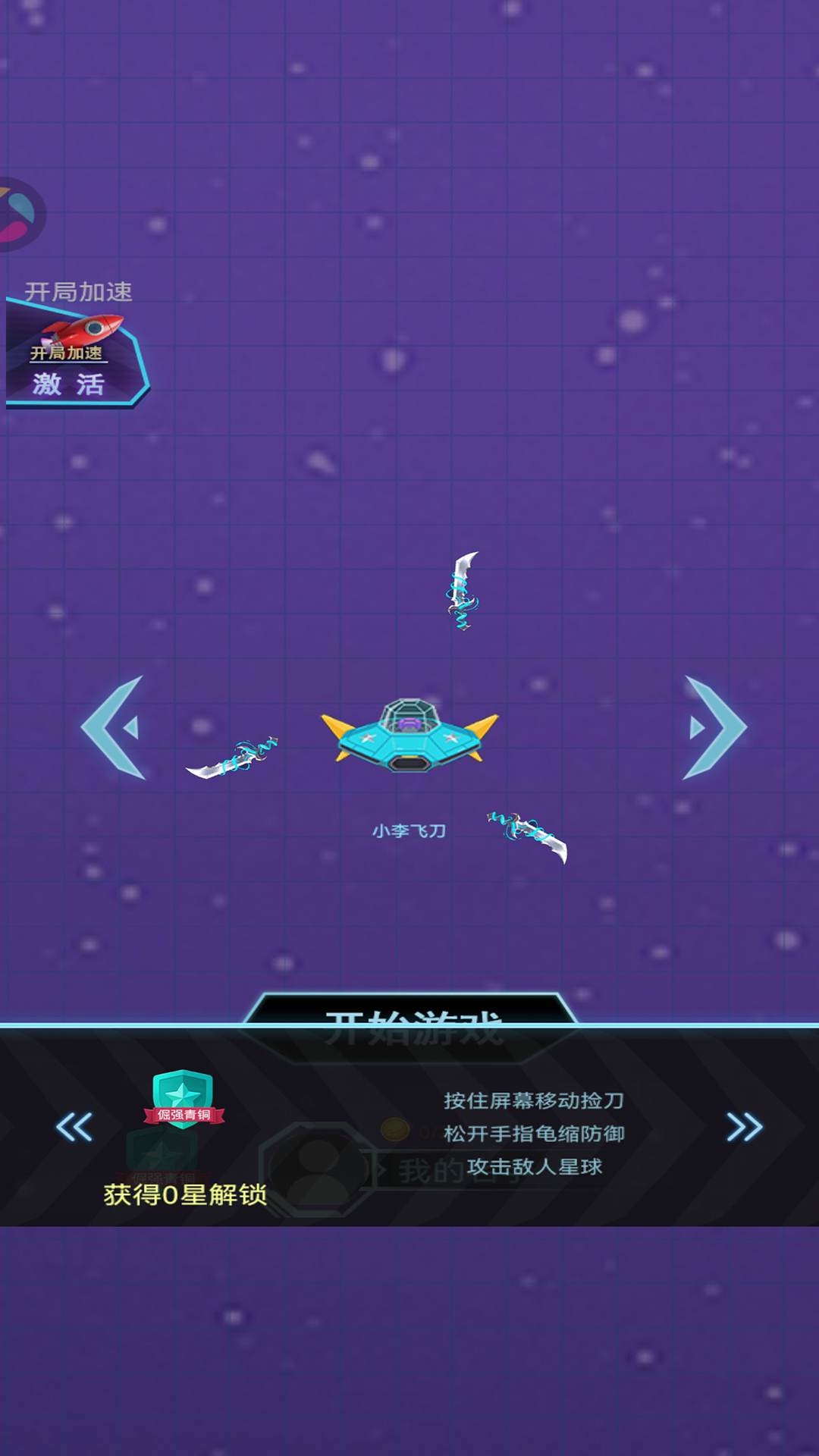 精彩截图-极速飞刀2026官方新版