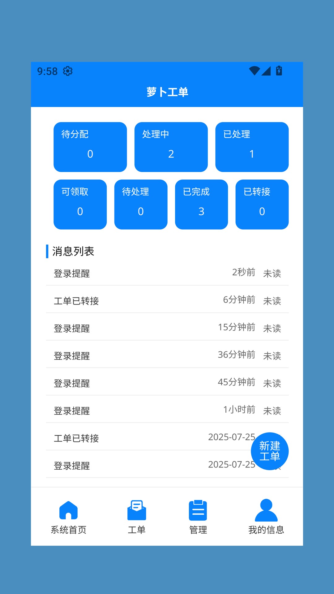 精彩截图-萝卜工单2026官方新版