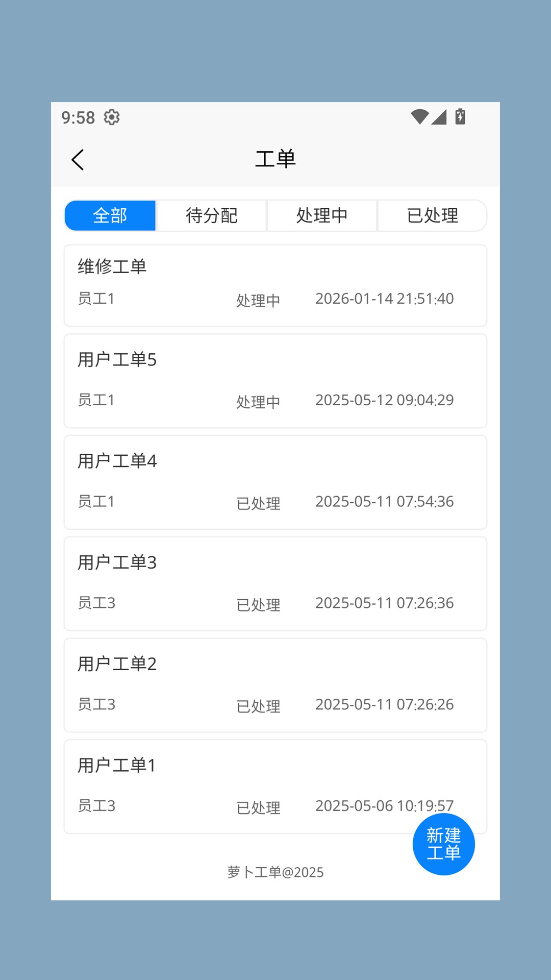 精彩截图-萝卜工单2026官方新版