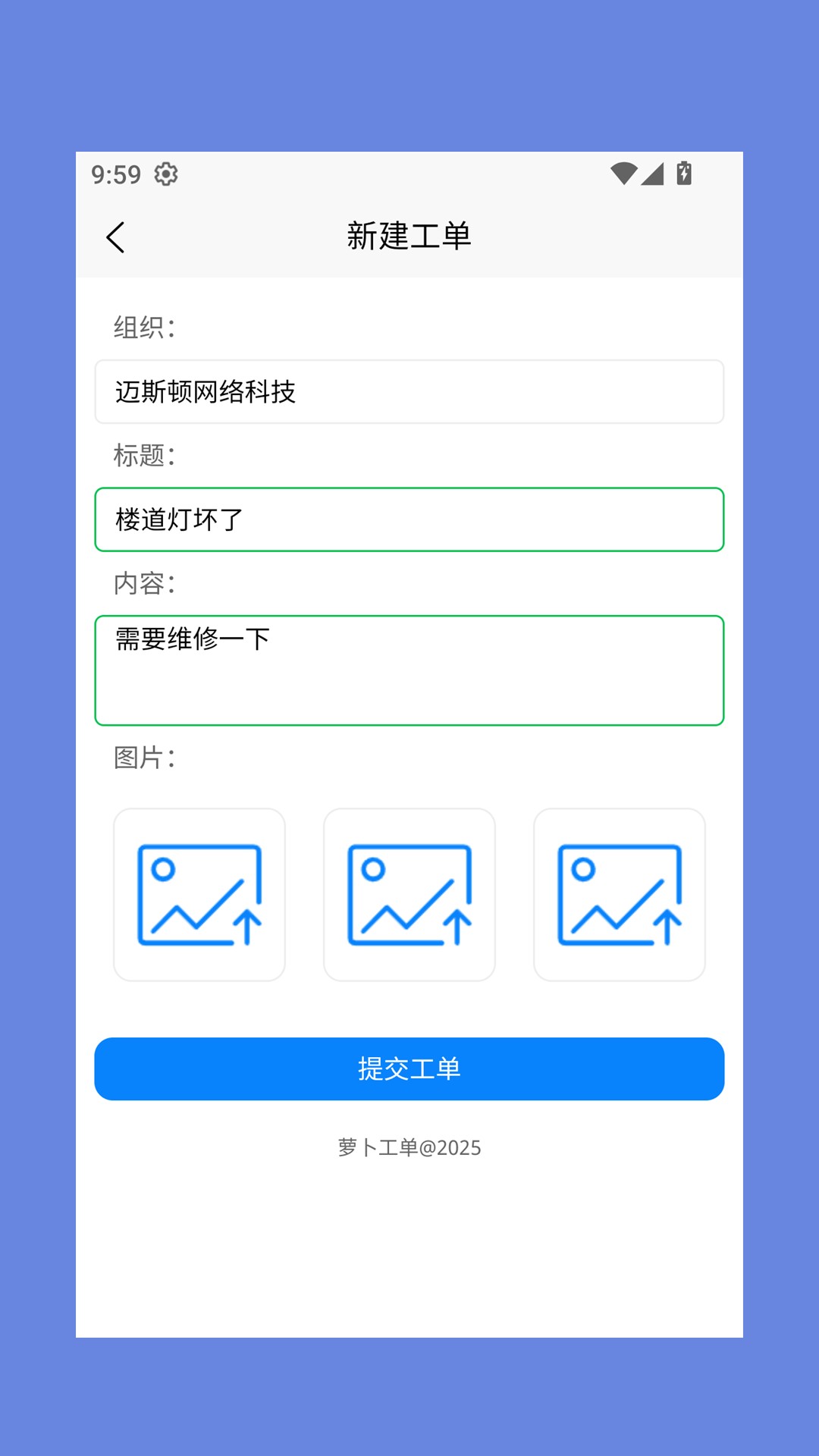 精彩截图-萝卜工单2026官方新版