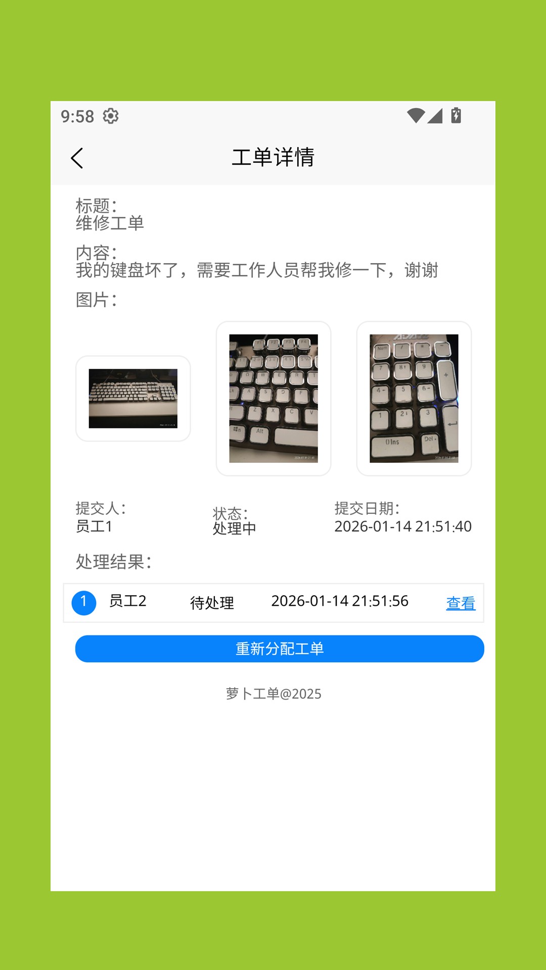 精彩截图-萝卜工单2026官方新版