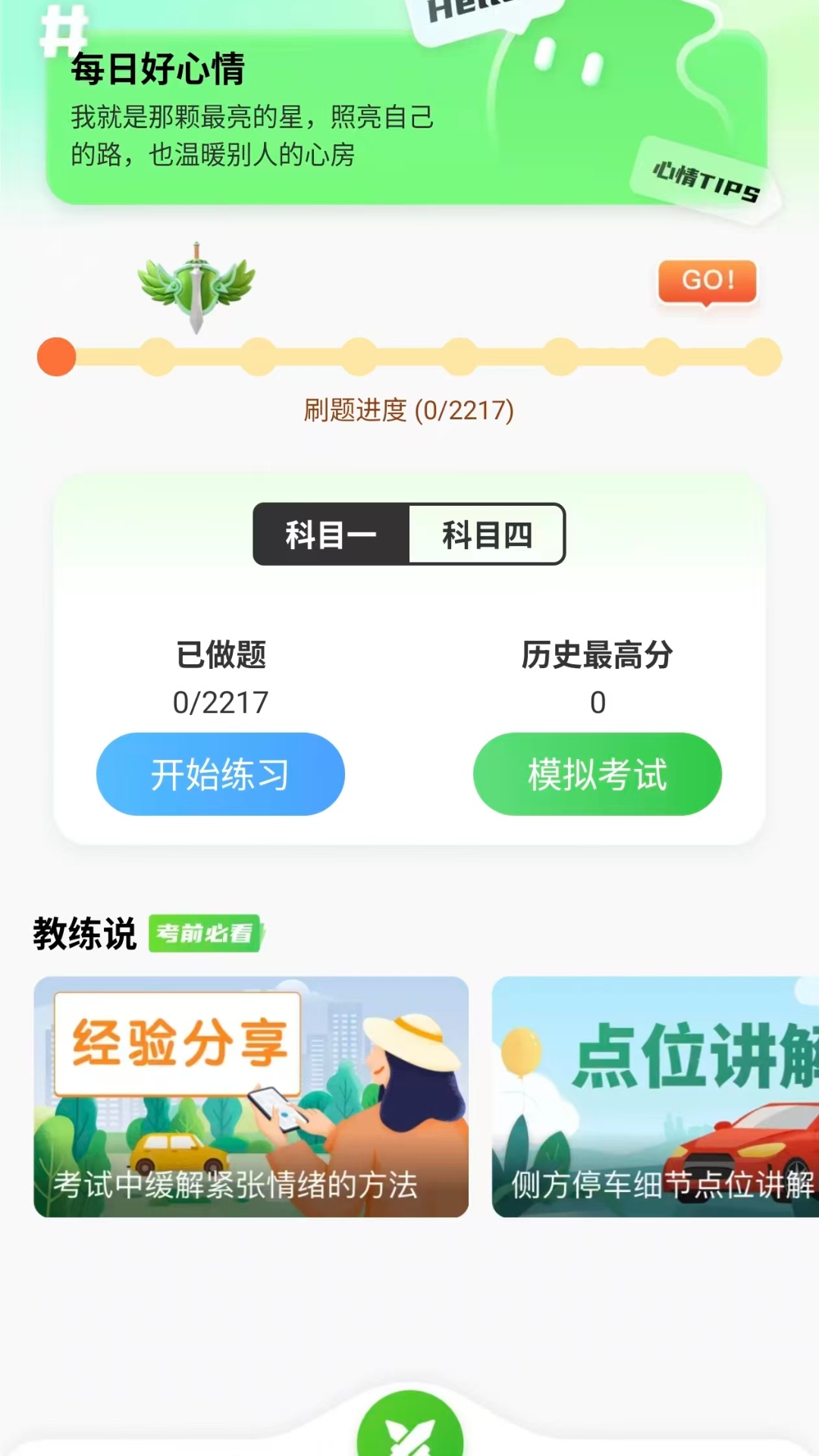 精彩截图-驾证宝典多2026官方新版