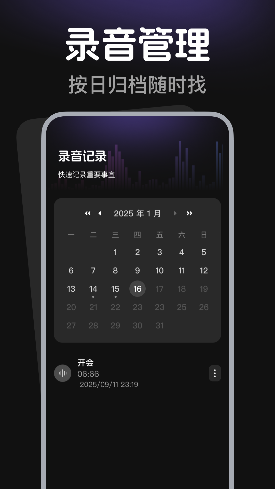 精彩截图-免费手机录音机2026官方新版