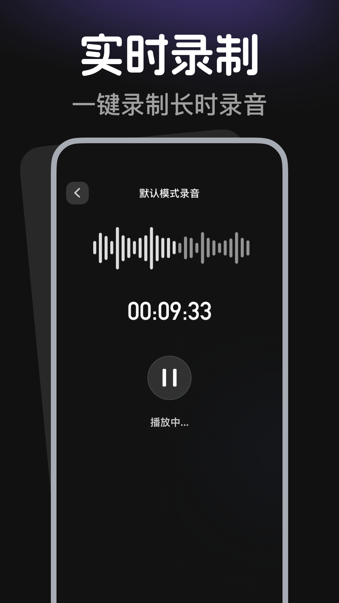 精彩截图-免费手机录音机2026官方新版