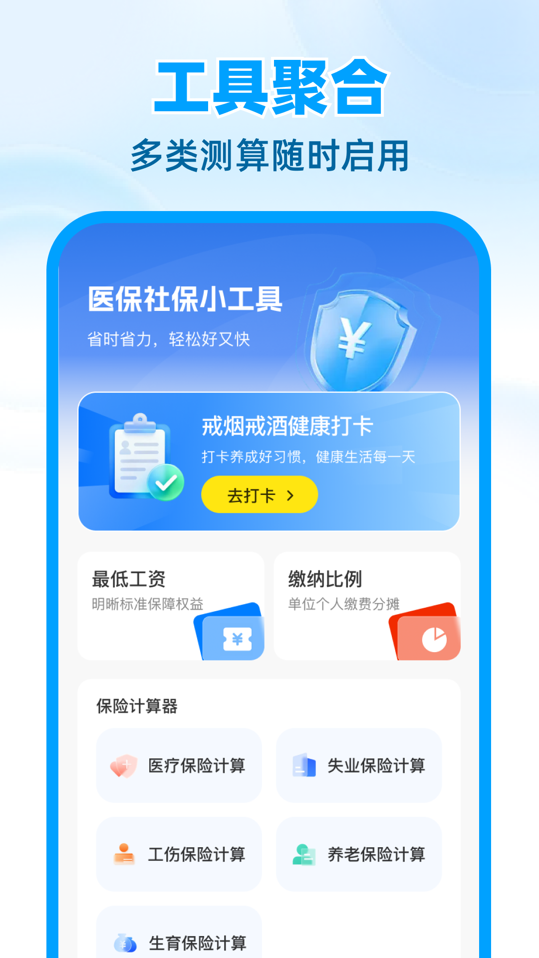 精彩截图-医保社保计算帮手2026官方新版