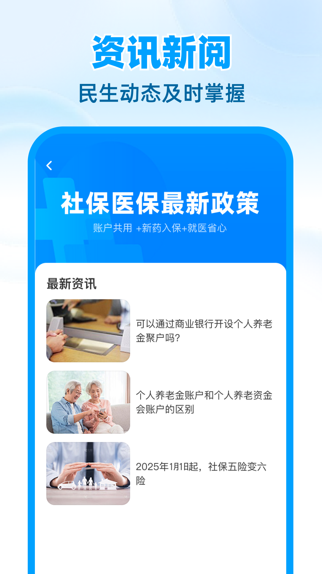 精彩截图-医保社保计算帮手2026官方新版