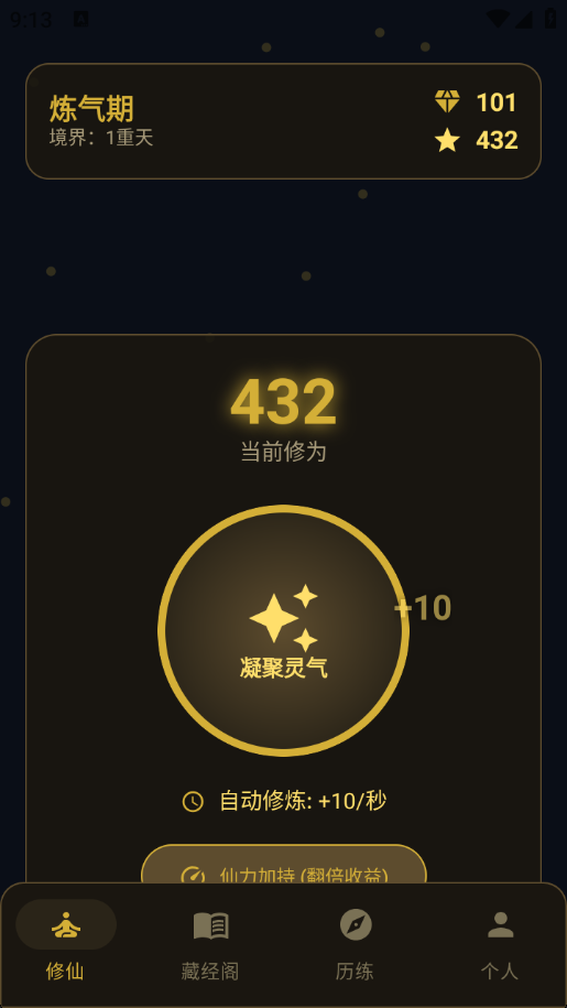 精彩截图-源琛修仙2026官方新版