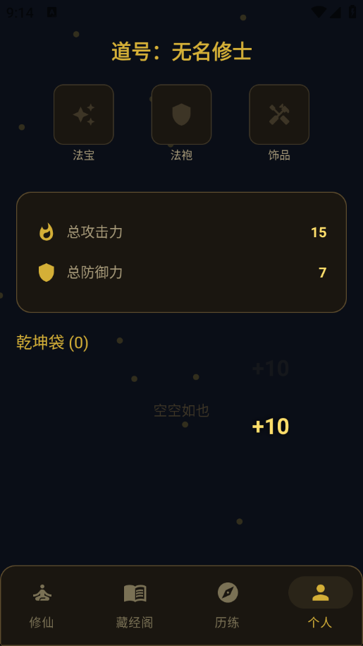 精彩截图-源琛修仙2026官方新版