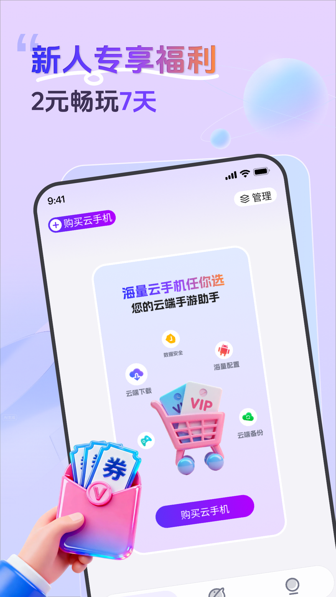 精彩截图-甘甘云手机2026官方新版