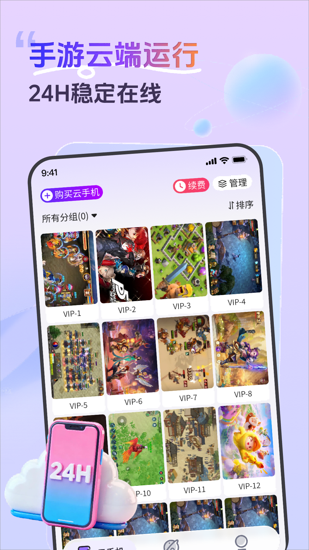 精彩截图-甘甘云手机2026官方新版