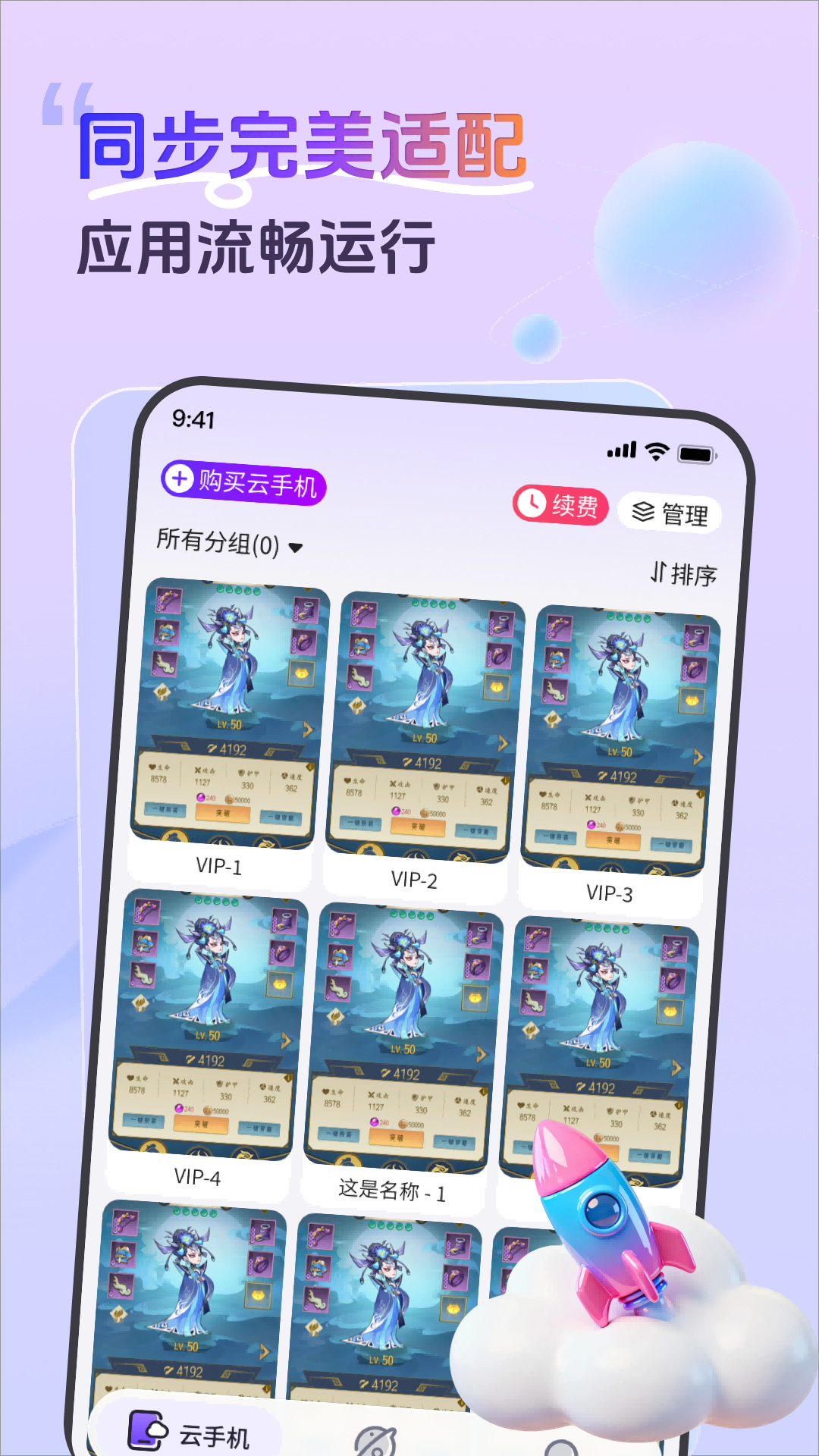 精彩截图-甘甘云手机2026官方新版