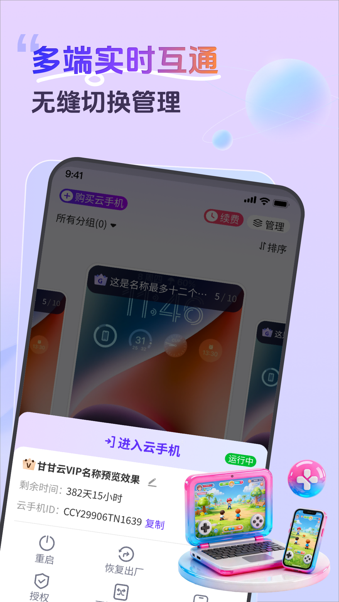 精彩截图-甘甘云手机2026官方新版
