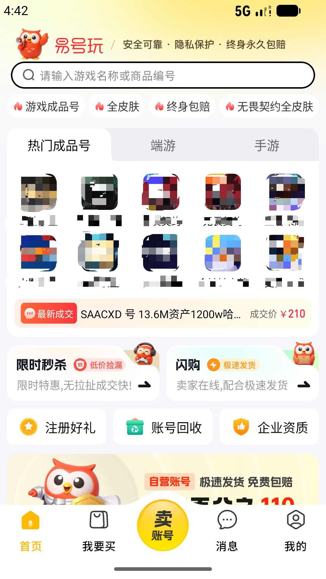精彩截图-易号玩2026官方新版