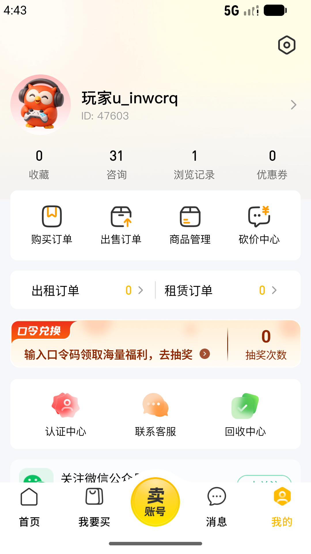 精彩截图-易号玩2026官方新版