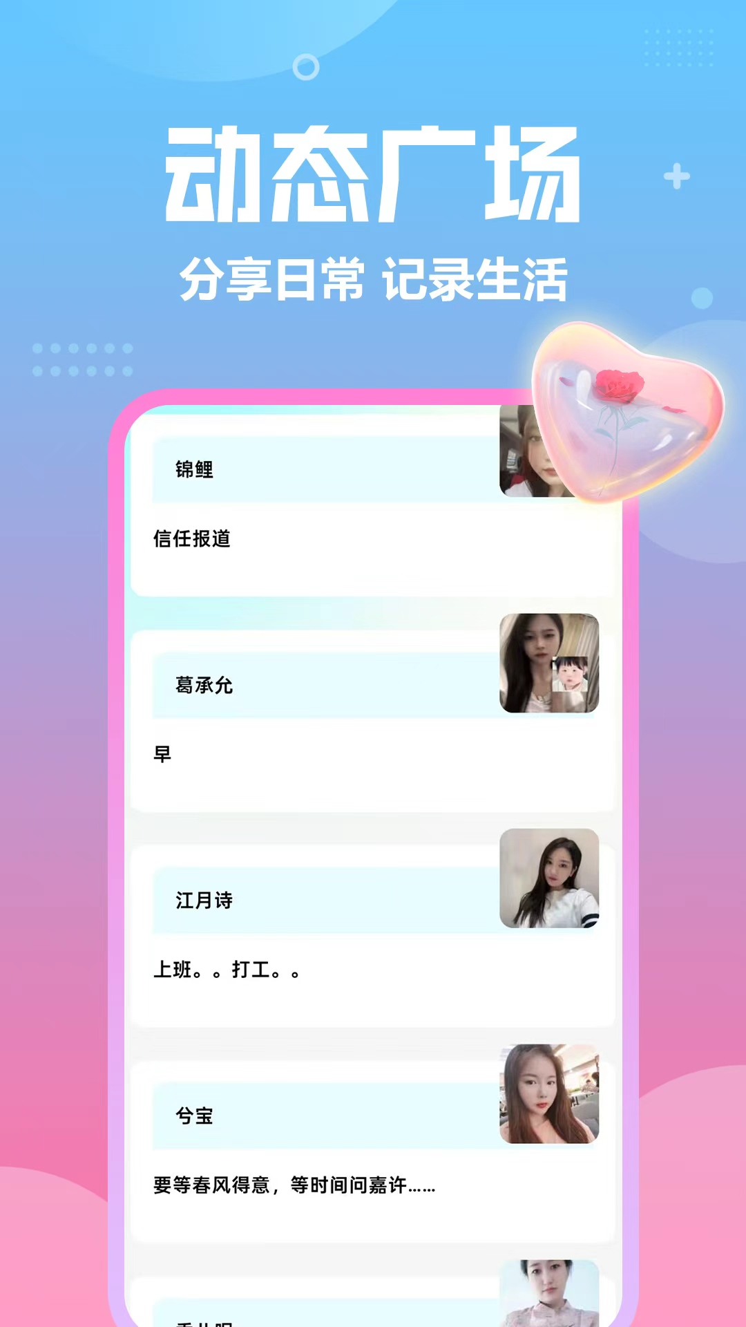 精彩截图-同城交友2026官方新版