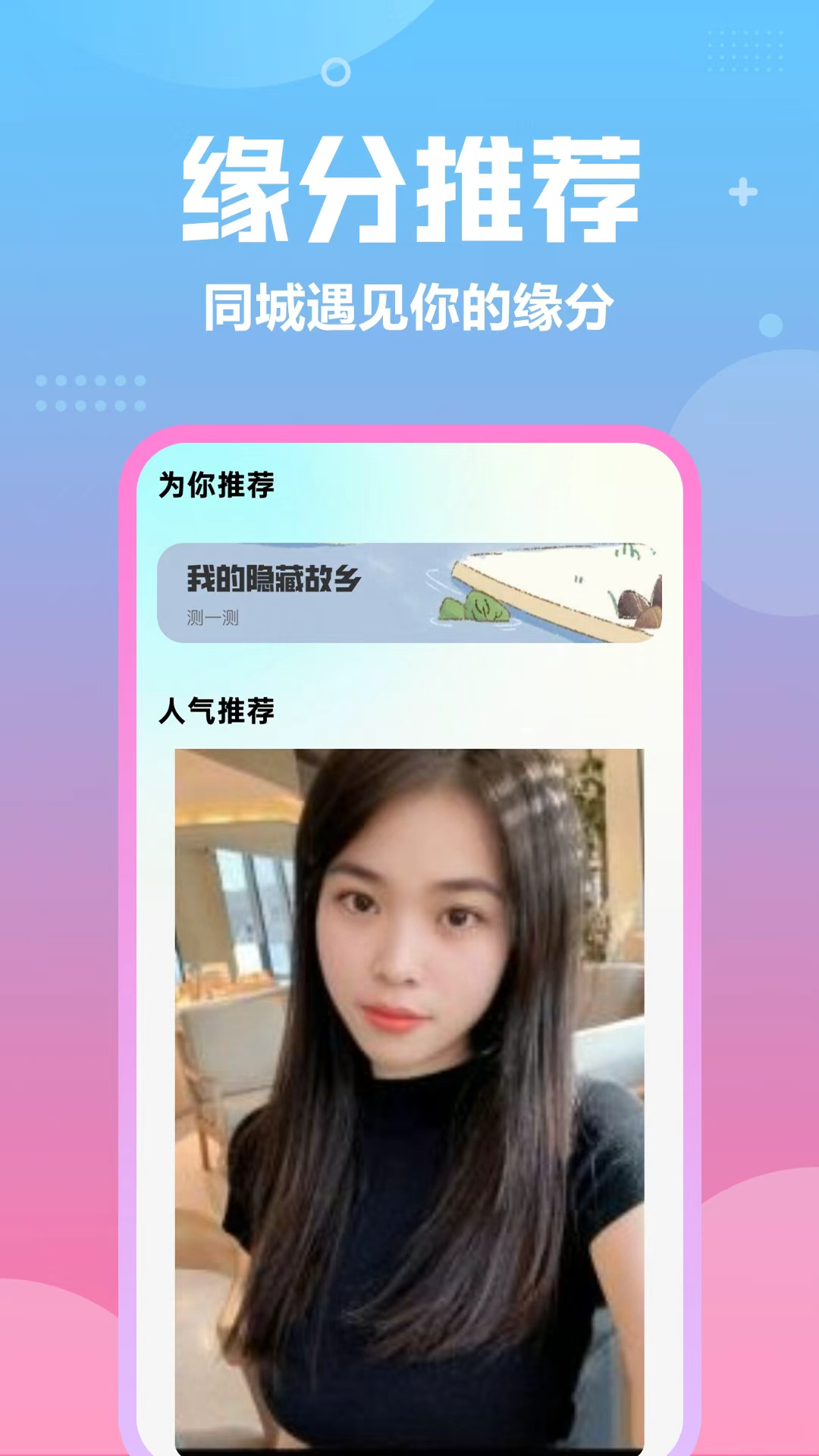 精彩截图-同城交友2026官方新版