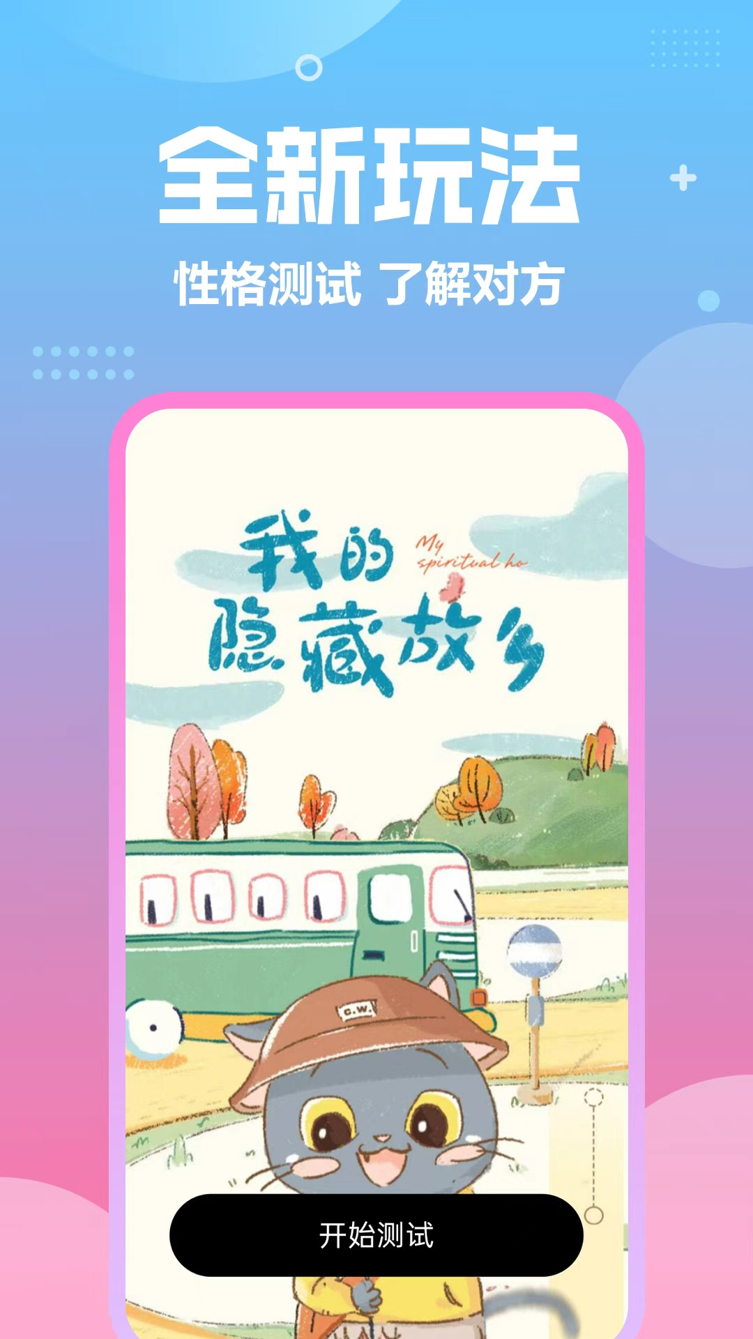 精彩截图-同城交友2026官方新版