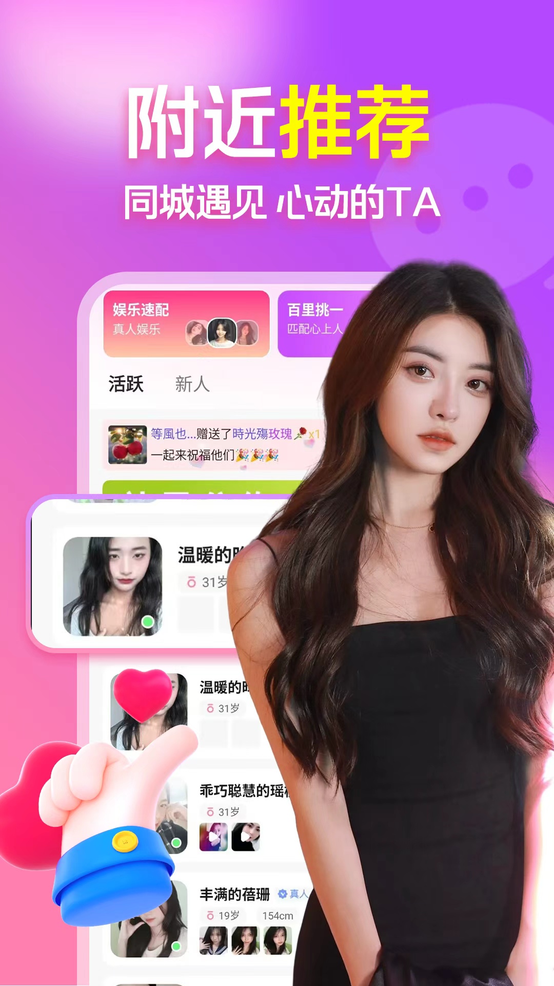 精彩截图-同城交友2026官方新版