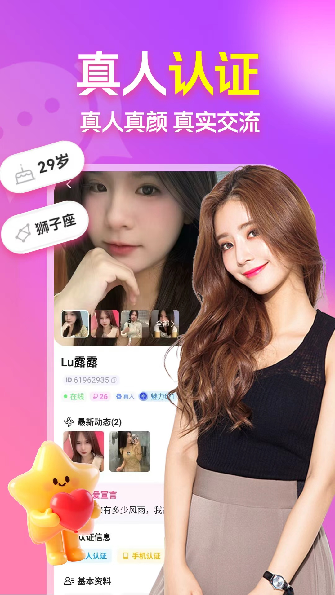 精彩截图-同城交友2026官方新版