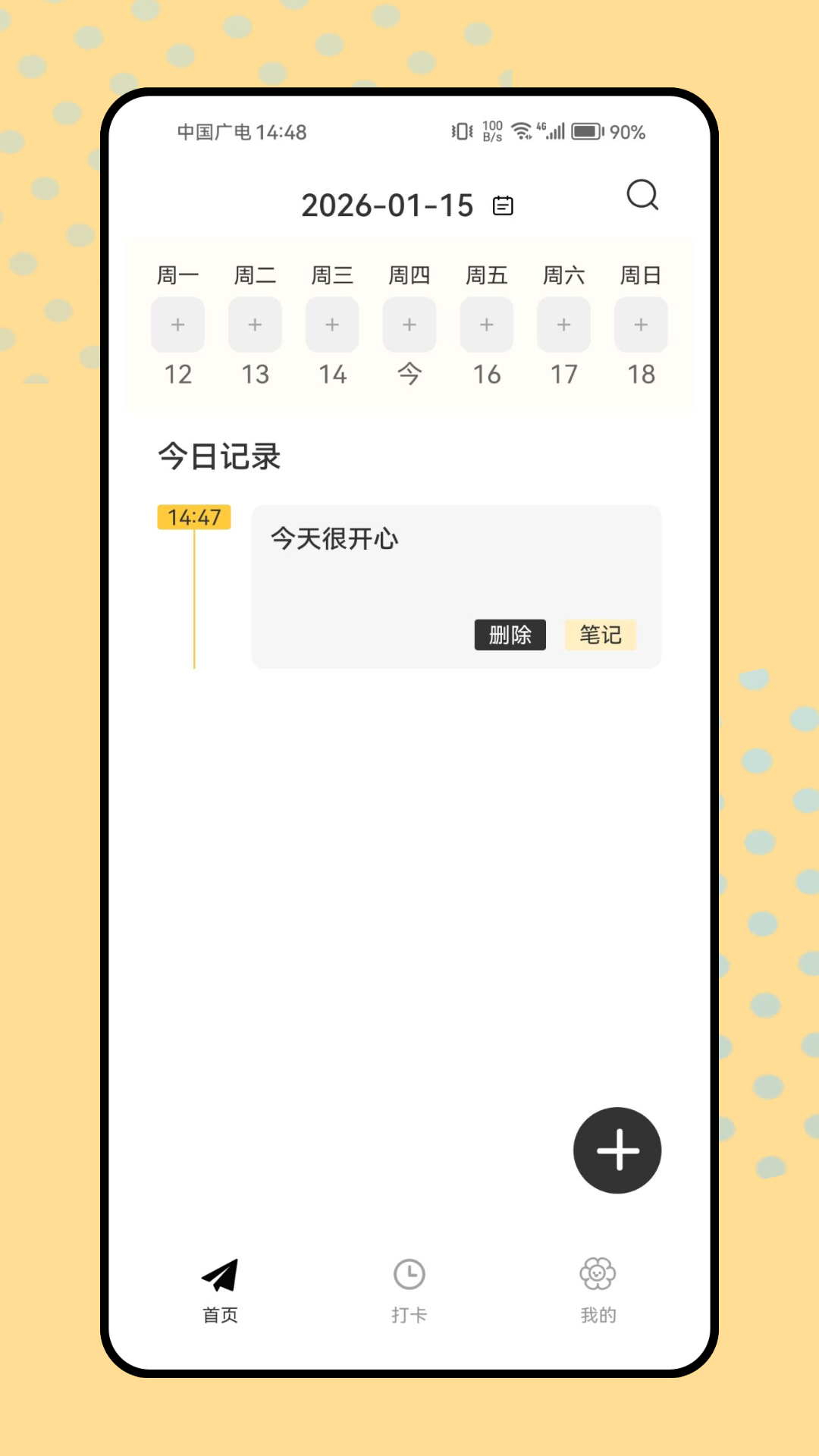 精彩截图-小日记2026官方新版