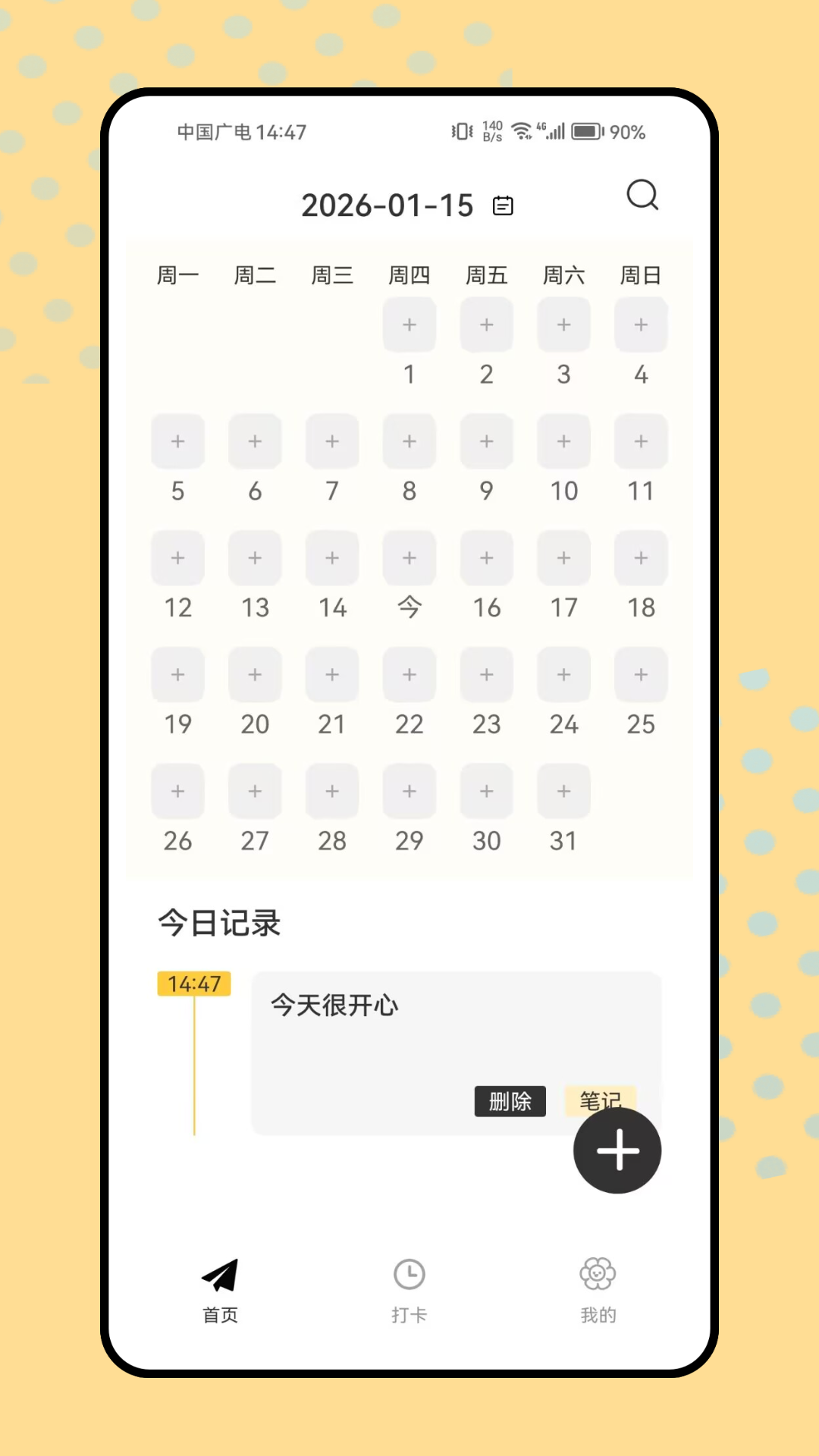 精彩截图-小日记2026官方新版